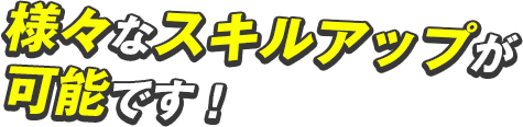 通訳の経験がなくても 大丈夫です！