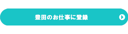 愛知登録フォーム