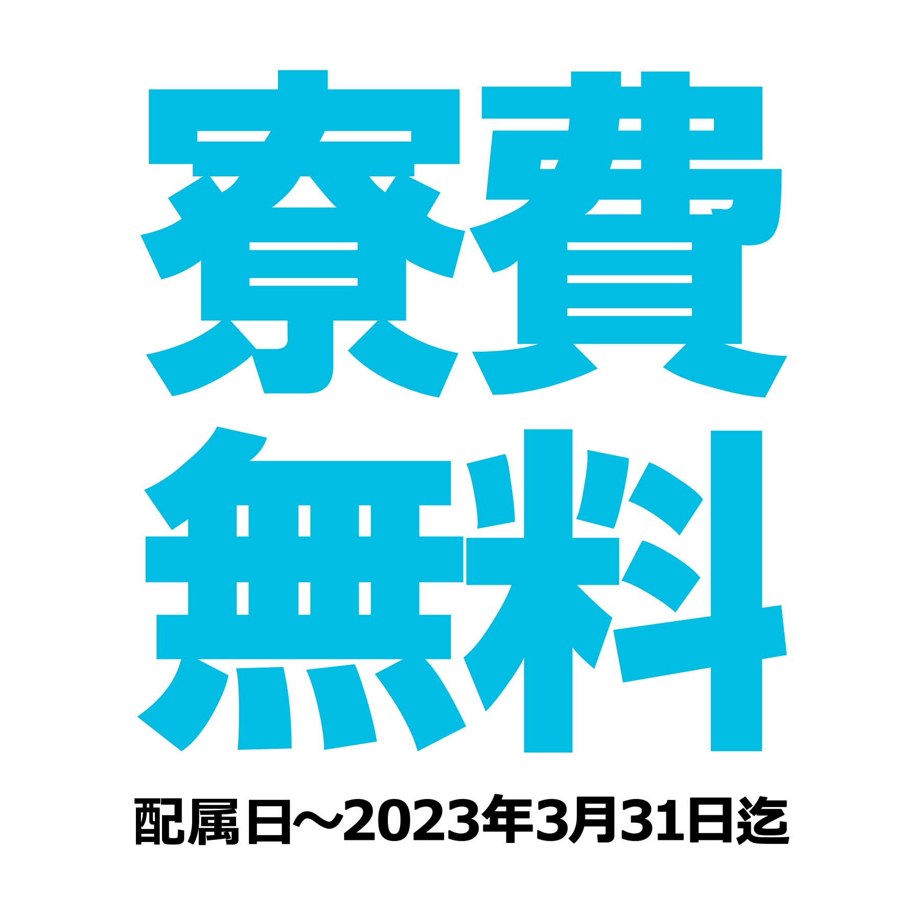 契約更新手当 総額15万円