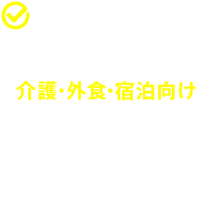 介護・外食・宿泊向け技能の教育実施中