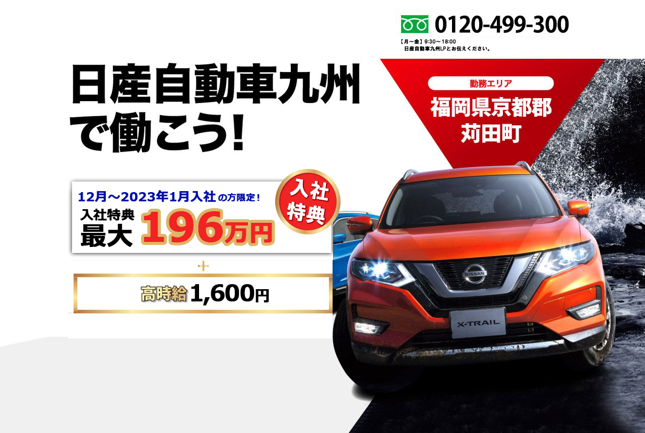 日産自動車九州で働こう!