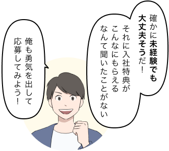 俺も応募してみよう!